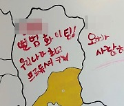 ‘오빠 사랑해♡’ 도 넘은 한글 ‘낙서테러’… 네덜란드 작가 “미친 사람들, 자수해”