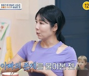 사유리 “子 젠, 아빠 존재 물어봐…‘아빠 없다’ 솔직히 말해” (‘4인용식탁’)