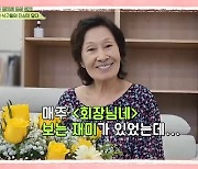 김혜자, '회장님네' 종영 아쉬움 "'전원일기' 완전히 없어지는 느낌"