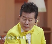 태진아 "치매 ♥옥경이와 잘 때 끈으로 묶고 잔다"