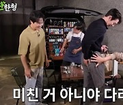 신동엽, '188cm' 김우빈 다리 비율에 깜짝 "미친 거 아니야?" (짠한형)