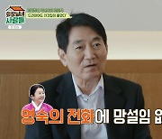 '영애 남편' 전인택, 처갓집 깜짝 방문 "식구들 다 모여 좋다" (회장님네)[종합]