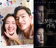 '대도시의 사랑법'→'더러운 돈에 손대지 마라', 10월 극장가 韓 기대작