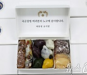 대통령실이 육군15사단 장병들에게 전달한 송편