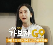 ‘이혼’ 함소원, 전남편 진화와 여전히 핑크빛 무드 “스킨십? 많다” (가보자GO3)