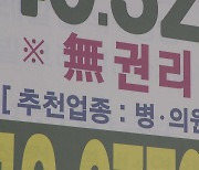 상가 텅텅 비고 줄줄이 경매로...자영업자들의 한숨