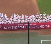 KIA, 7년 만에 정규리그 우승...한국시리즈 직행