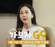 '가보자GO' 함소원, 이혼 발표 후 첫 방송 출연 "서류상 이혼"