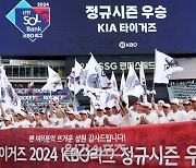 [포토]KIA타이거즈, 정규시즌 우승의 감동을 팬들과 함께