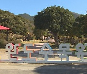 완도 국립난대수목원 조성사업 기본계획 완료 본격 추진