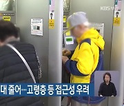 5년 새 ATM 9천여 대 줄어…고령층 등 접근성 우려