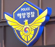 인천 영종도 해상서 신원 미상 남성 숨진 채 발견