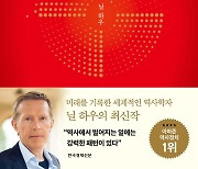 순환하는 역사 속에서 세계의 미래를 보다[서평]