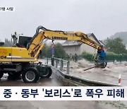 "한 달 치 비 쏟아져"…유럽 중 동부 폭우로 최소 17명 사망