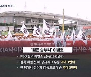 KIA, 폭염 뚫고 7년 만에 정규리그 우승