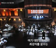 '흑백요리사' 잔혹한 요리 계급 전쟁의 시작…1-4회 공개