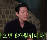 김우빈 “짧으면 6개월, 시한부 선고 무서웠다”…희귀암 극복한 힘은 ‘이것’