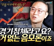 유신익 "美 경기침체? 과도한 우려…뜨거움 식는과정"