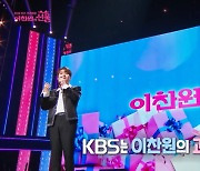 이찬원, 첫 단독 특집쇼 ‘선물’ 소감..“KBS 친정 온 기분, 눈물날 것 같아” [Oh!쎈 포인트]