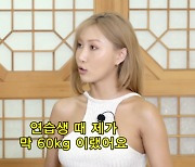 화사 “연습생 때 60kg→49kg 감량하고도 퇴출 위기..대표님께 화냈다” [Oh!쎈 포인트]