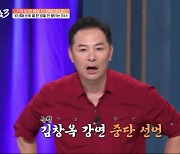 "무슨 의미가 있나" 김창옥, 컴백 방송서 강연 중단에 눈물까지··왜? ('김창옥쇼3') [종합]