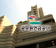 [단독] '성범죄 피해'까지…공무원 신상정보 유출