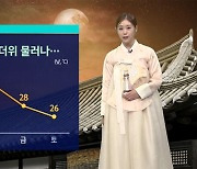 [날씨] 연휴 마지막날도 '낮 30도 ↑'…열대야 계속