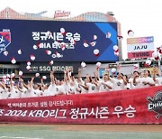 KIA 타이거즈 추석날 정규시즌 1위로 KS 직행…김도영 등 막강 공격력에 안정된 투수력 발판