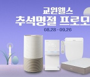 연휴 끝나도 할인가에···중견가전 파격 프로모션 '눈길'