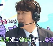 영탁 "'임메시' 임영웅, 지인들 중 축구 제일 잘해"(2024 아육대) [TV캡처]