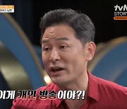 "이게 개인 방송이야?" 김창옥, 첫 방송부터 19금 질문한 황제성에 호통('김창옥쇼')