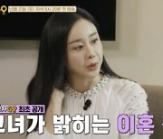 함소원, 이혼 후 첫 방송출연..“진화와 동거중, 스킨십 多”(가보자GO)