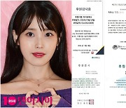 "♥유애나 덕분" 아이유가 또 일냈다…데뷔 16주년 맞이해 2억2500만 원 기부 [TEN이슈]