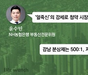 [청약 할래말래?]③화끈한 분양 줄섰는데…집값 잡힐까?