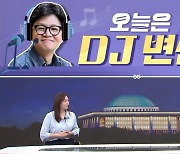 [여랑야랑]DJ로 변신한 한동훈 / 이재명 “귀한 존재가 가족”