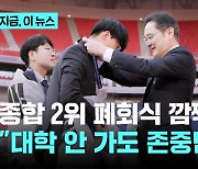 국제기능올림픽 폐막식 깜짝 방문한 이재용 "대학 안 가도 기술인 존중 받도록"