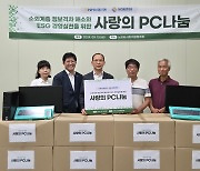 NH농협은행, 소외계층에 PC 50대 기증…"ESG 경영 실천"