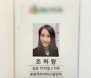 쥬얼리 출신 조민아, 보험사 팀장으로 일하는 근황 공개 "금융업 컨설턴트"