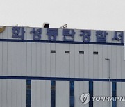 '성범죄 무고 논란' 동탄경찰서, 타 성범죄 7건도 수사 '미흡'