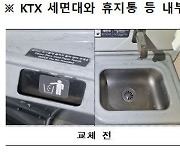 '악취 진동' KTX 화장실, 쾌적하게 탈바꿈한다