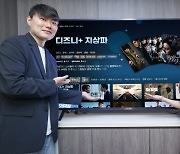 U+tv "디즈니+·지상파, 월 1만원대에 즐기세요"