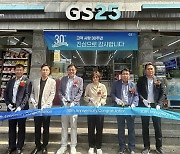 '30년 편의점 운영' GS25, 신도림 점주에 기념패 전달