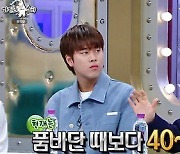 [TVis] 박서진 “품바단 시절과 비교? 행사비 40~50배↑... 광고계까지 진출” (라스)