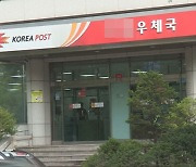 우정사업본부 “내년 우편적자 첫 2천억원대…요금 인상 추진”