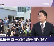 '의정갈등 중재' 시험대 오른 한동훈…한덕수 "의료개혁, 심지굳게 나아갈 것" [뉴스와이드]