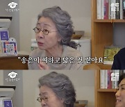 윤여정 "70년대, 인사 안 하고 다녀서 쫓겨났다" ('넌 감독이었어')