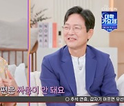 ‘아빠하고’ 강미형 “♥함익병과 부부싸움? 안돼..불만만 적립중” [Oh!쎈 리뷰]