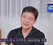 '아빠하고' 함익병, 가난했던 어릴적 회상 눈물 "돈 얘기 나올까봐 말多" [별별TV]