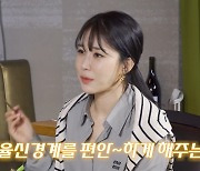 유인나 "자율신경계 편하게 해주는 사람이 이상형"… 쉽지 않네 (취하면 사칭범)