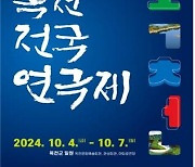 극장 한 곳 없는 옥천군의 도전…내달 4∼7일 전국연극제